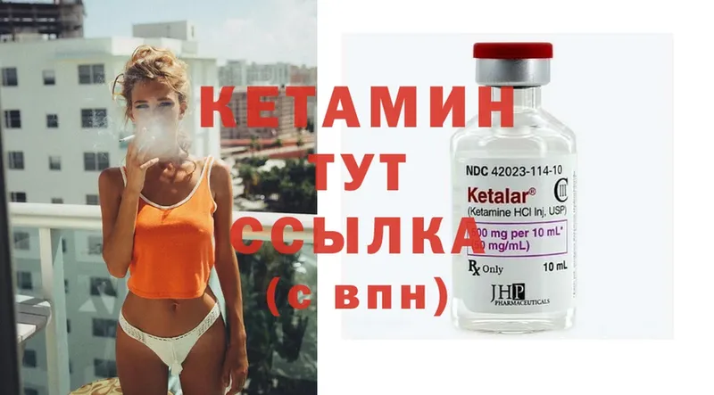 Кетамин ketamine  Трубчевск 