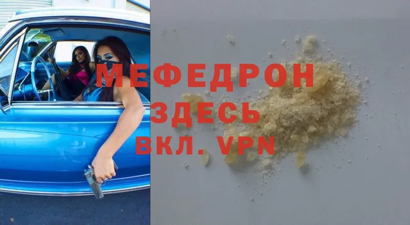 МЕФ mephedrone  купить наркотики цена  Трубчевск 